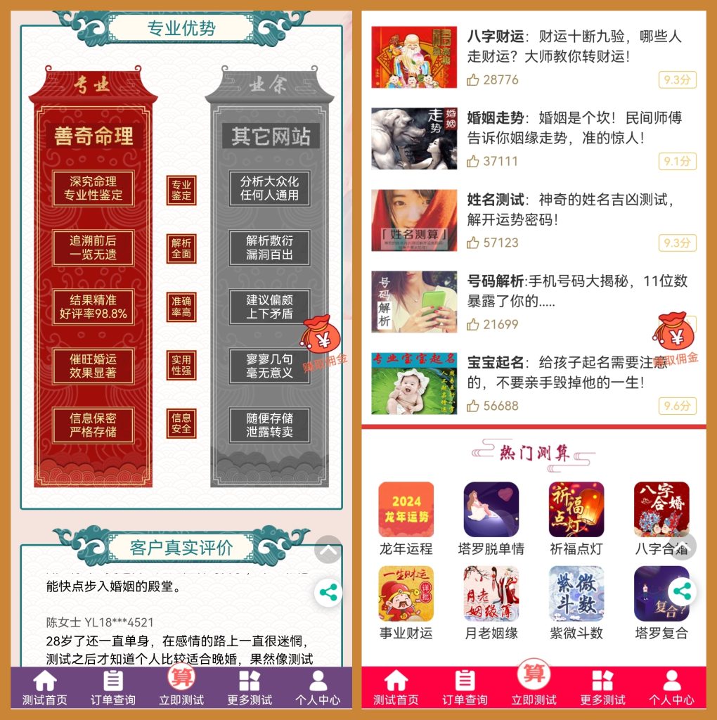 图片[2]-2024算命付费测算网站源码星座运势塔罗牌宝宝起名风水测算周易占卜源码【升级修复版】-精品源码资源网-网站源码,小程序源码,公众号模块,APP源码