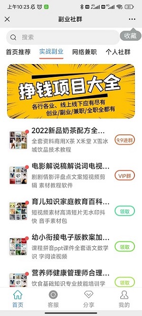 图片[3]-社群大师独立版SAAS账号源码-精品源码资源网-网站源码,小程序源码,公众号模块,APP源码