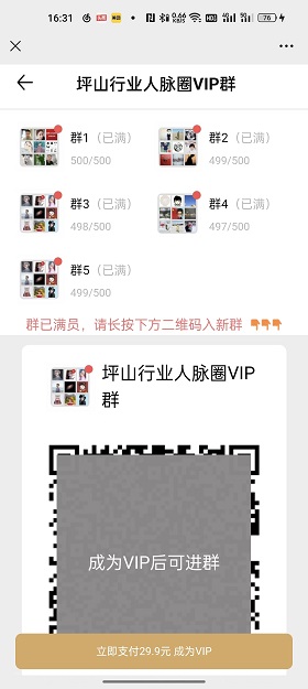 图片[5]-社群大师独立版SAAS账号源码-精品源码资源网-网站源码,小程序源码,公众号模块,APP源码