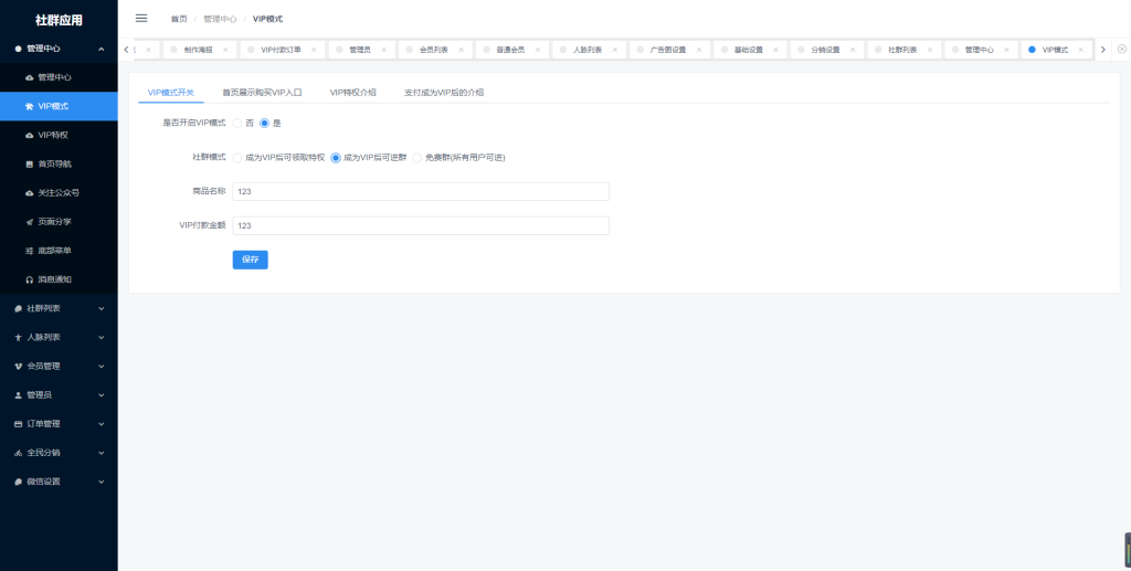 图片[9]-社群大师独立版SAAS账号源码-精品源码资源网-网站源码,小程序源码,公众号模块,APP源码