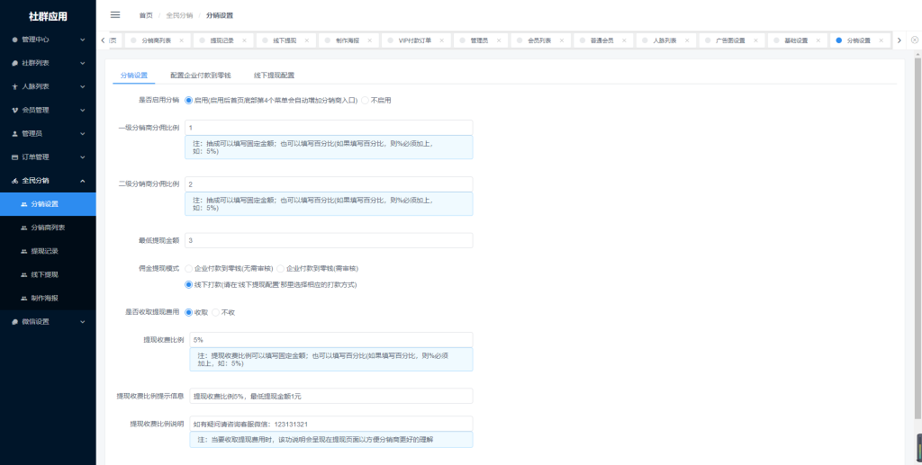 图片[11]-社群大师独立版SAAS账号源码-精品源码资源网-网站源码,小程序源码,公众号模块,APP源码
