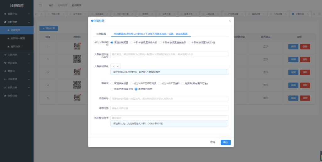 图片[10]-社群大师独立版SAAS账号源码-精品源码资源网-网站源码,小程序源码,公众号模块,APP源码