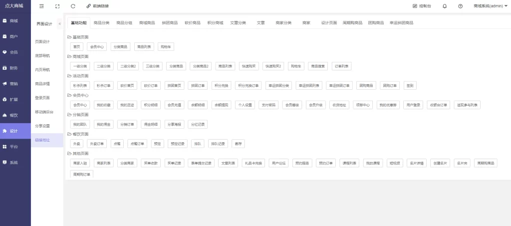 图片[2]-点大商城V2最新版 2.5.8全插件开源独立版 百度+支付宝+QQ+头条+小程序端+uniapp开源端+支持在线更新+扫码上传-精品源码资源网-网站源码,小程序源码,公众号模块,APP源码