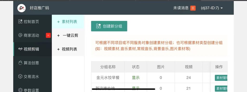 图片[8]-2024抖音快手短视频平台爆店码最新独立版源码（支持云混剪）-精品源码资源网-网站源码,小程序源码,公众号模块,APP源码