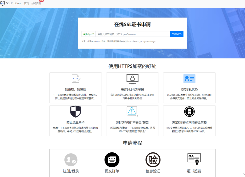 图片[1]-2024最新SSL证书在线申请系统源码 | 支持API接口 支持在线付费（已修复）-精品源码资源网-网站源码,小程序源码,公众号模块,APP源码