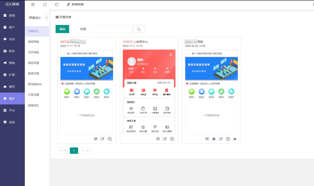 图片[6]-点大商城V2最新版 2.5.8全插件开源独立版 百度+支付宝+QQ+头条+小程序端+uniapp开源端+支持在线更新+扫码上传-精品源码资源网-网站源码,小程序源码,公众号模块,APP源码
