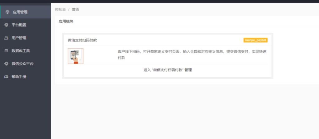 图片[2]-H5远程收款微信公众号程序PHP源码 商家收银台源码 微信支付扫码付款-精品源码资源网-网站源码,小程序源码,公众号模块,APP源码
