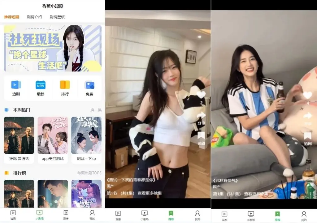 图片[1]-热门源码小剧场短剧影视系统全开源（已修复）-精品源码资源网-网站源码,小程序源码,公众号模块,APP源码