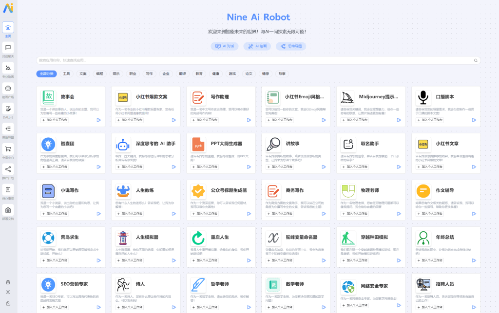 图片[1]-2024免费NineAi 新版AI系统网站源码 ChatGPT-精品源码资源网-网站源码,小程序源码,公众号模块,APP源码