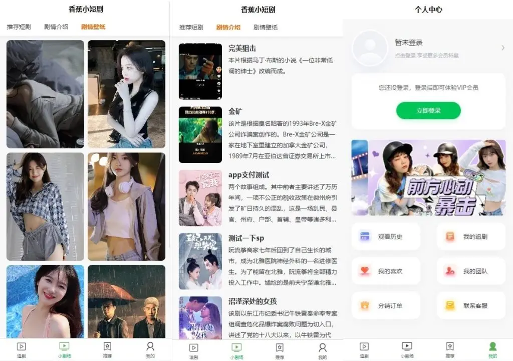 图片[2]-热门源码小剧场短剧影视系统全开源（已修复）-精品源码资源网-网站源码,小程序源码,公众号模块,APP源码