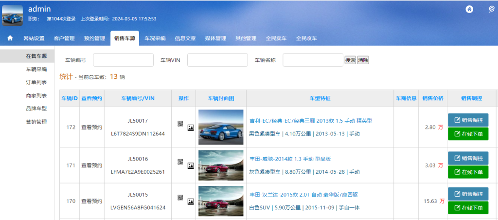 图片[3]-2024新版二手车买卖二手车网站PHP二手车销售网站本地二手车信息网源码-精品源码资源网-网站源码,小程序源码,公众号模块,APP源码