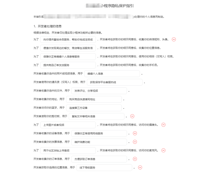 图片[1]-2024年最全微信小程序隐私协议指引设置教程模板-精品源码资源网-网站源码,小程序源码,公众号模块,APP源码