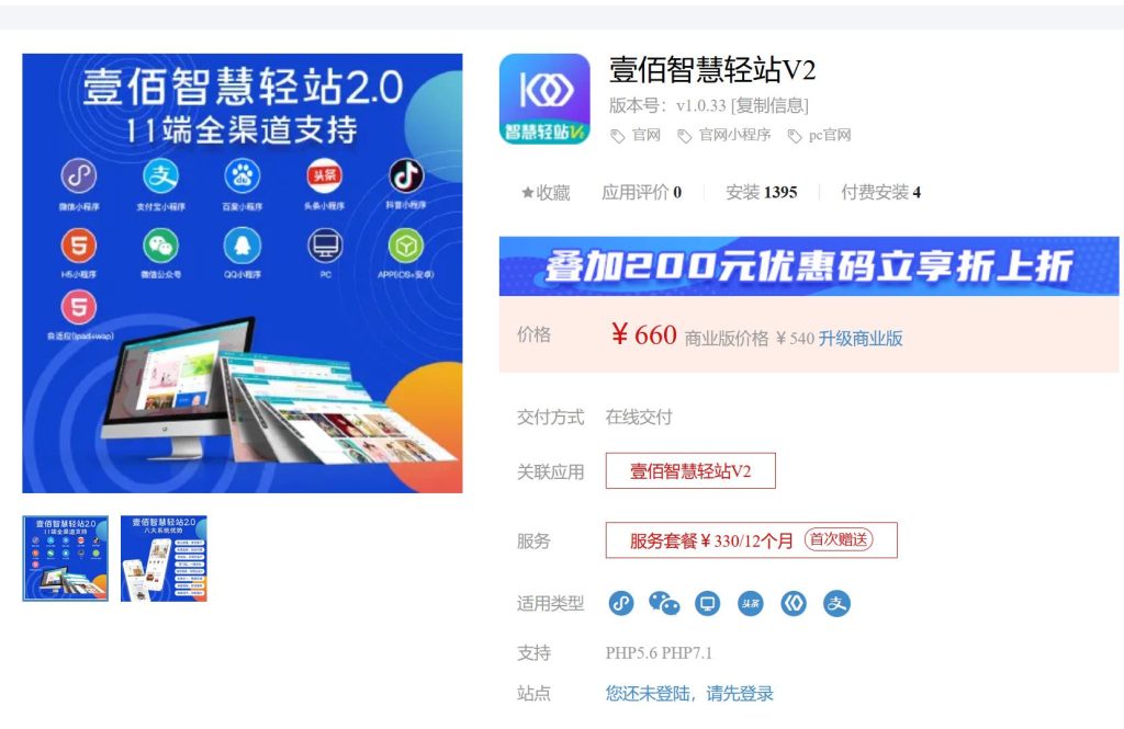 图片[1]-2024壹佰智慧轻站V2-1.0.60独立版（包更）-精品源码资源网-网站源码,小程序源码,公众号模块,APP源码