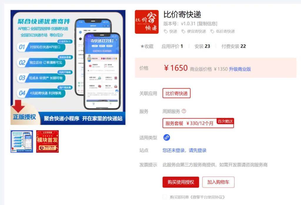 图片[1]-2024比价寄快递v1.1.5 SAAS账号源码（包更新）-精品源码资源网-网站源码,小程序源码,公众号模块,APP源码