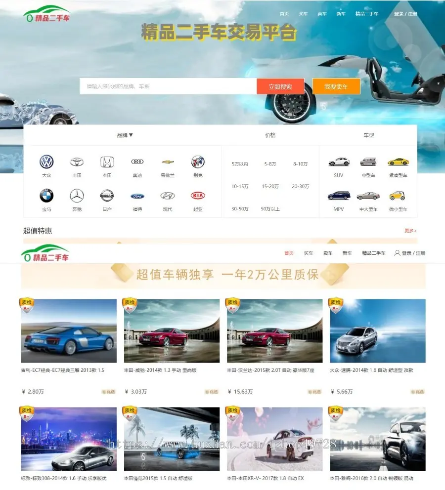 图片[1]-2024新版二手车买卖二手车网站PHP二手车销售网站本地二手车信息网源码-精品源码资源网-网站源码,小程序源码,公众号模块,APP源码