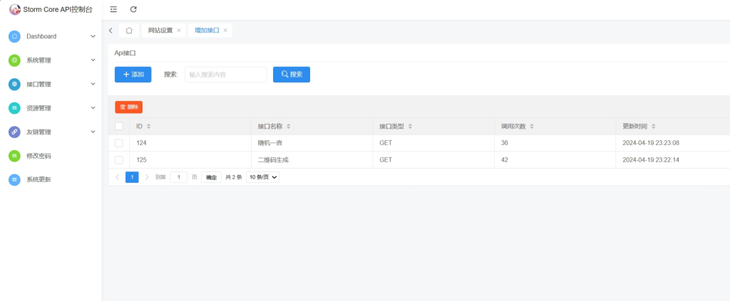 图片[2]-免费分享一款强大的api管理系统源码 StormCoreAPI免授权版-精品源码资源网-网站源码,小程序源码,公众号模块,APP源码
