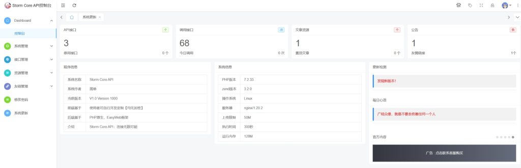 图片[1]-免费分享一款强大的api管理系统源码 StormCoreAPI免授权版-精品源码资源网-网站源码,小程序源码,公众号模块,APP源码