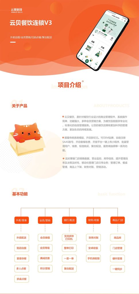 图片[2]-【最新版】云贝餐饮v3连锁全新开源独立版源码-精品源码资源网-网站源码,小程序源码,公众号模块,APP源码