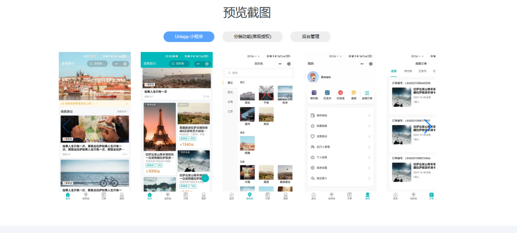 图片[3]-微凌客旅游管理系统最新源码高级版+uniapp全开源（全网独家）-精品源码资源网-网站源码,小程序源码,公众号模块,APP源码