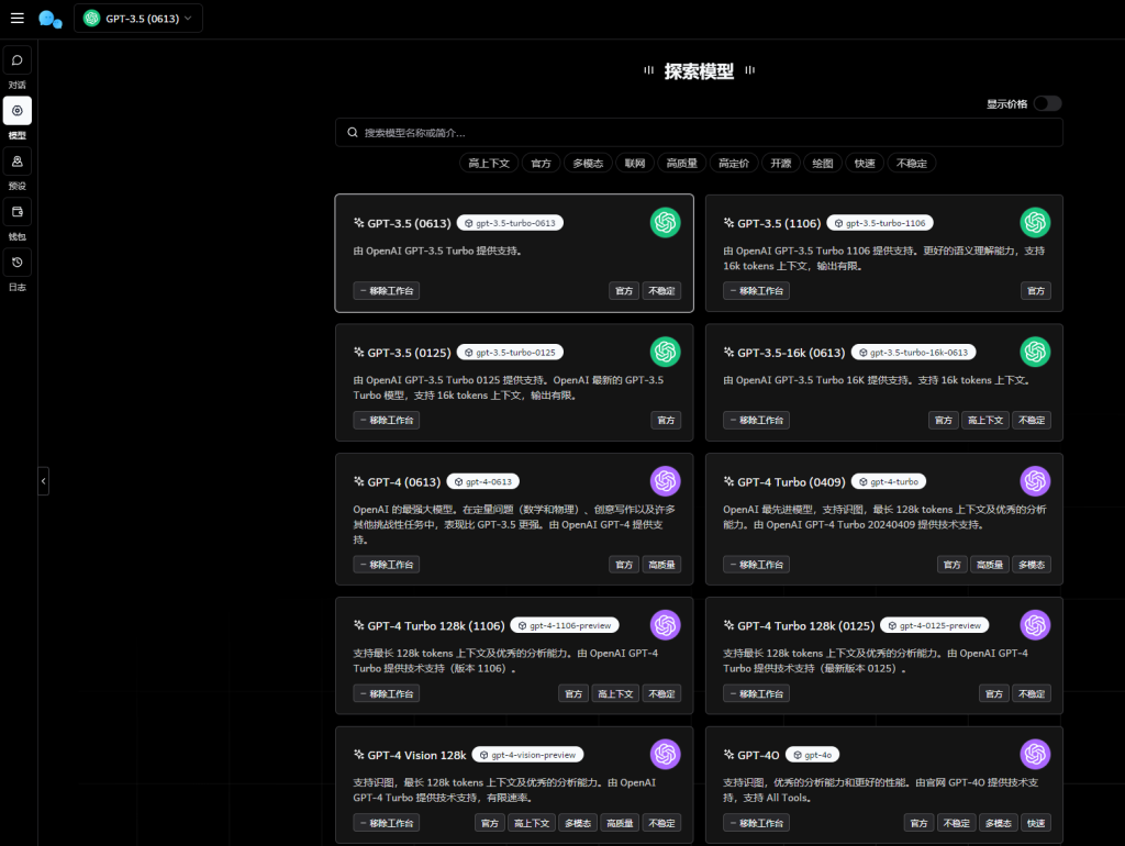图片[2]-全新版ChatGPT对话系统源码 Chat Nio系统源码免费源码-精品源码资源网-网站源码,小程序源码,公众号模块,APP源码