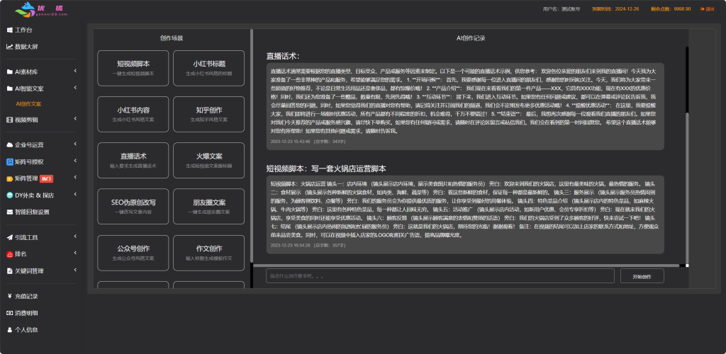 图片[1]-最新版矩阵系统（市面没有的源码）-精品源码资源网-网站源码,小程序源码,公众号模块,APP源码