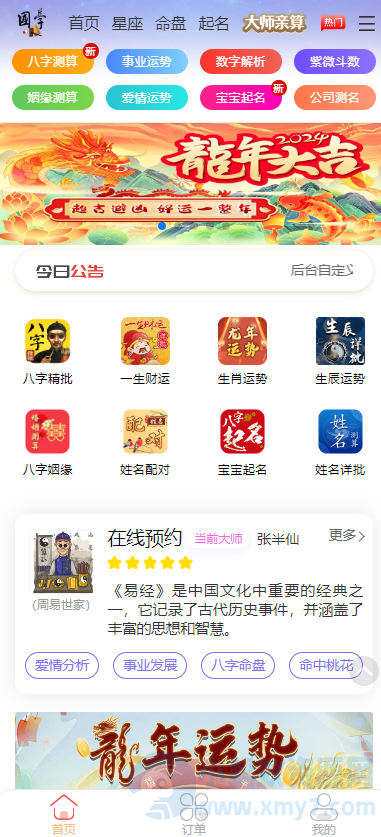 图片[1]-免费分享一款新版周易测算系统源码 已去授权-精品源码资源网-网站源码,小程序源码,公众号模块,APP源码