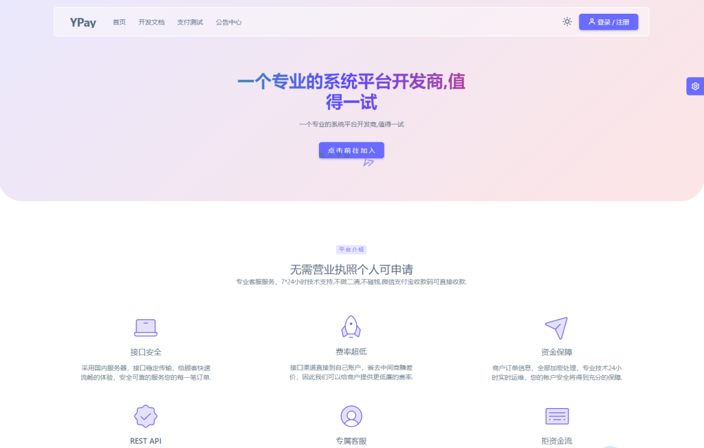 图片[1]-免费分享最新源支付系统源码 V7版全开源 免授权 附搭建教程-精品源码资源网-网站源码,小程序源码,公众号模块,APP源码