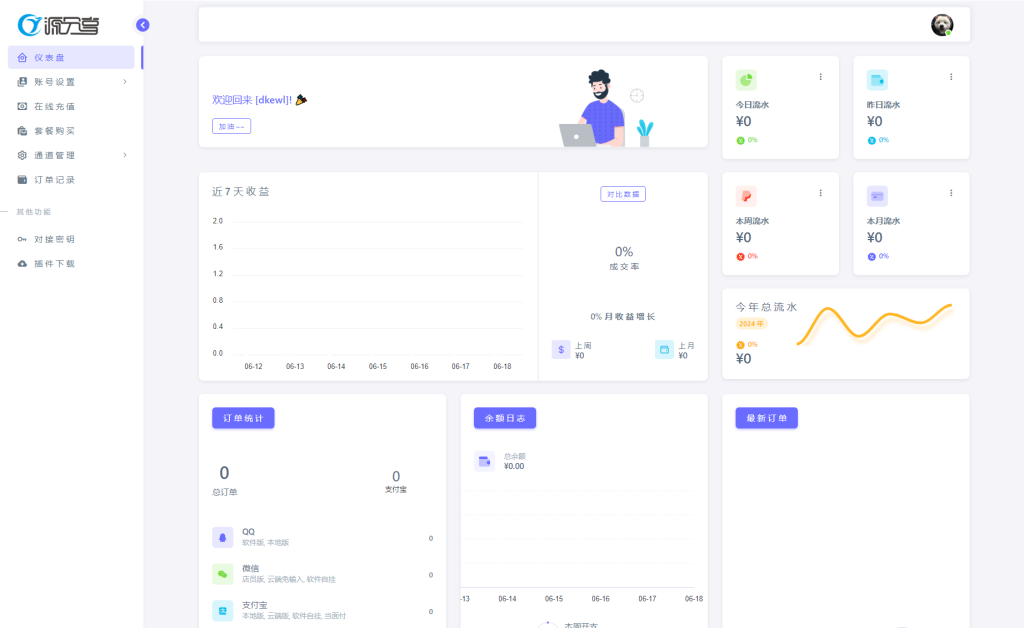 图片[3]-免费分享最新源支付系统源码 V7版全开源 免授权 附搭建教程-精品源码资源网-网站源码,小程序源码,公众号模块,APP源码