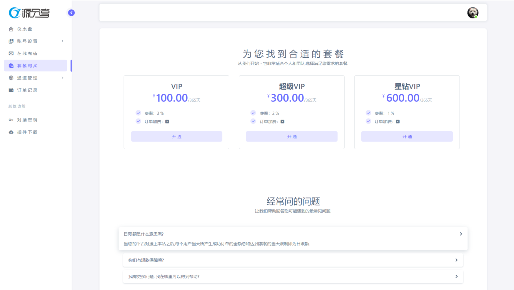 图片[2]-免费分享最新源支付系统源码 V7版全开源 免授权 附搭建教程-精品源码资源网-网站源码,小程序源码,公众号模块,APP源码