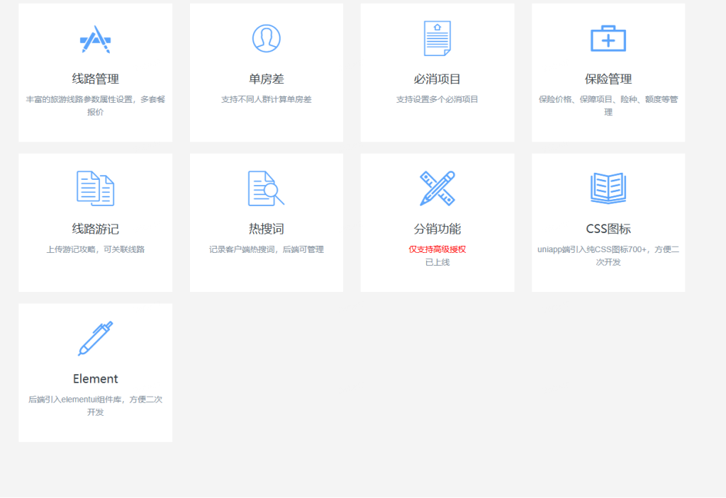 图片[2]-微凌客旅游管理系统最新源码高级版+uniapp全开源（全网独家）-精品源码资源网-网站源码,小程序源码,公众号模块,APP源码