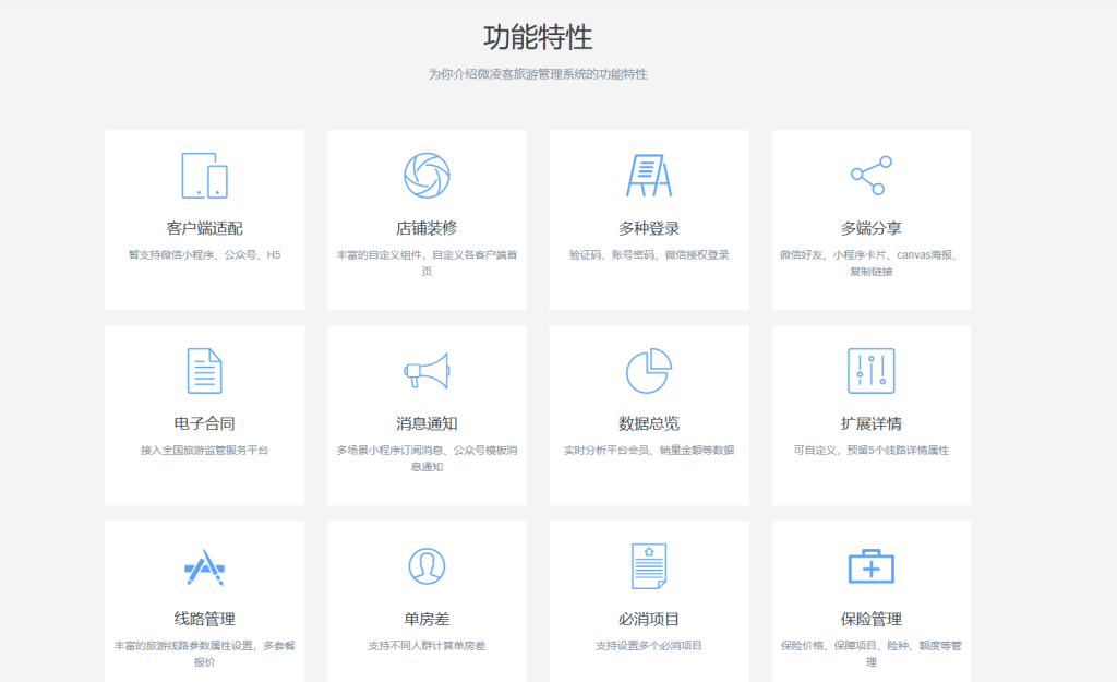 图片[1]-微凌客旅游管理系统最新源码高级版+uniapp全开源（全网独家）-精品源码资源网-网站源码,小程序源码,公众号模块,APP源码