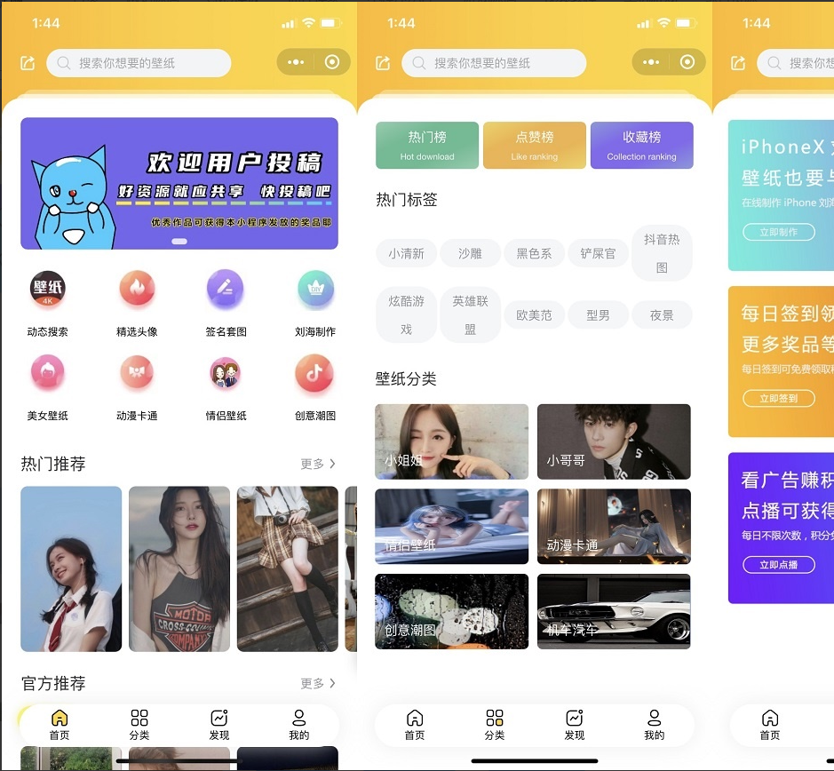 图片[1]-云开发壁纸小程序源码/新版大气UI微信QQ双端壁纸小程序源码-精品源码资源网-网站源码,小程序源码,公众号模块,APP源码