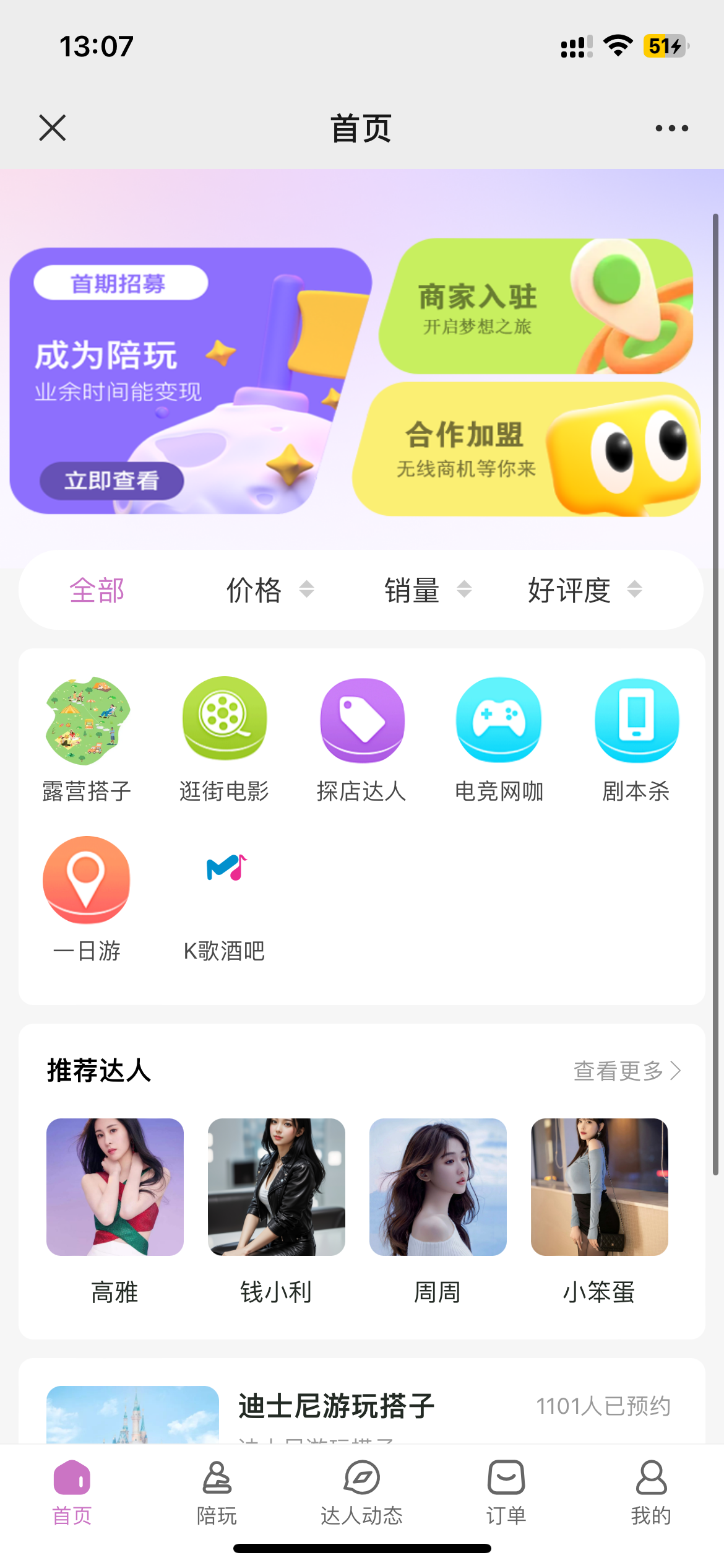 图片[1]-约玩陪玩预约上门家政源码全开源（运营版）-精品源码资源网-网站源码,小程序源码,公众号模块,APP源码