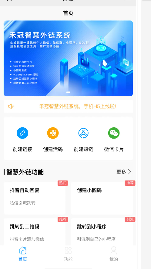 图片[4]-2024智慧外链引流系统，支持微信、抖音等平台跳转到微信小程序SAAS源码部署（可在线更新）-精品源码资源网-网站源码,小程序源码,公众号模块,APP源码