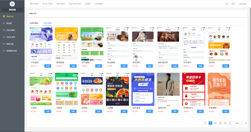 图片[7]-【坑位】禾匠榜店商城v5（正版坑位全插件同步更新）-精品源码资源网-网站源码,小程序源码,公众号模块,APP源码
