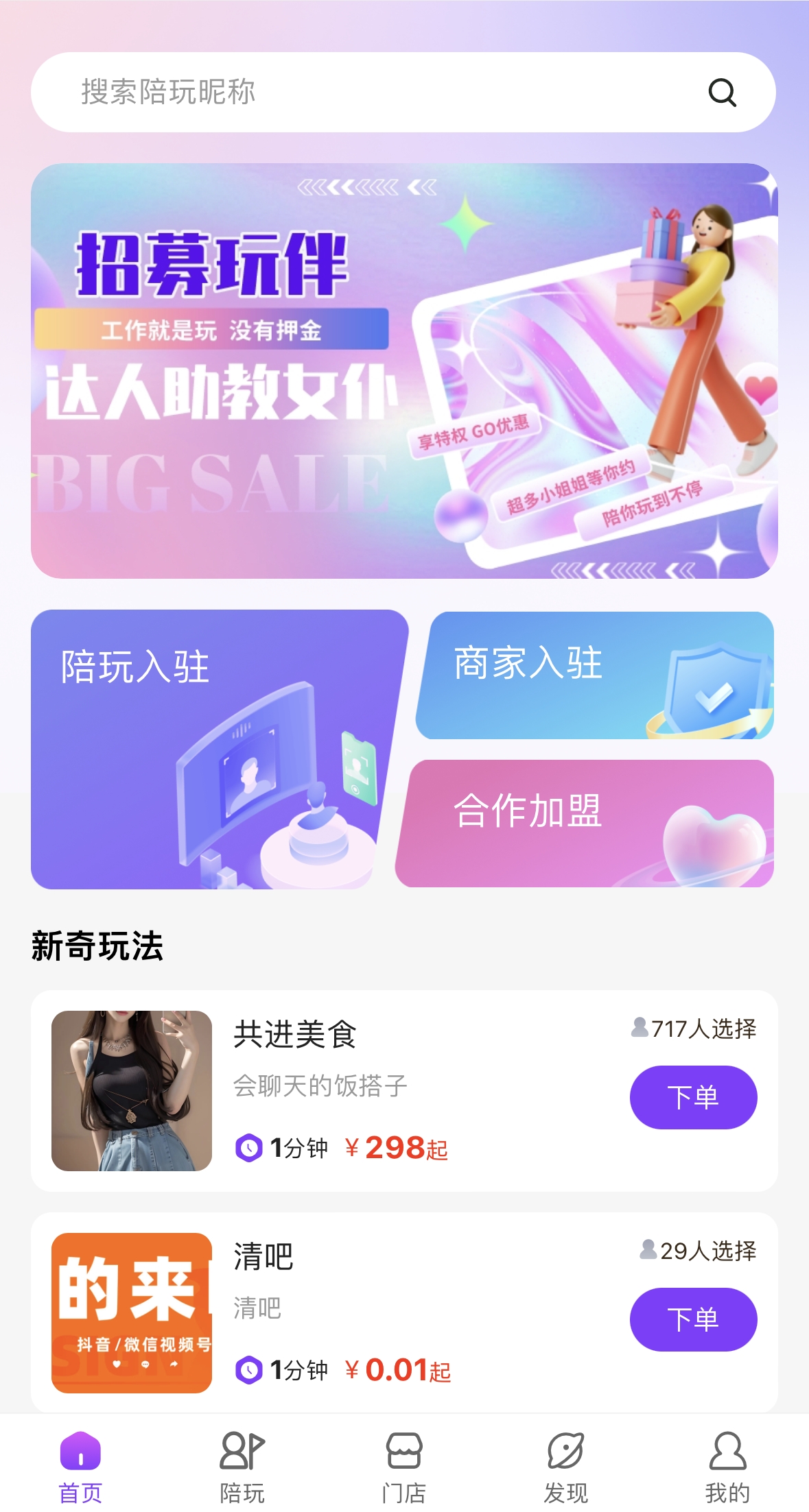 图片[1]-陪玩找搭子交友同城服务系统源码独立版全开源-精品源码资源网-网站源码,小程序源码,公众号模块,APP源码