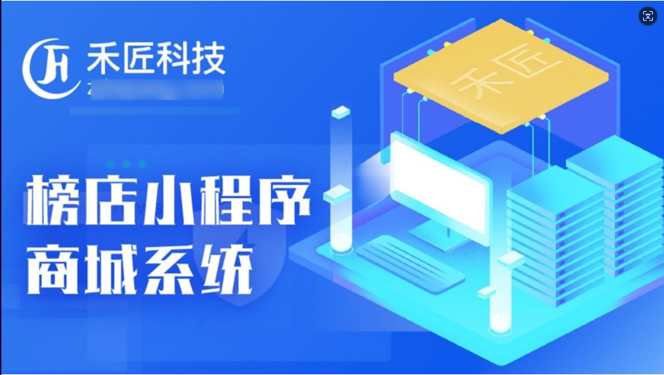 图片[1]-独立版：禾匠榜店商城V4 – 4.8.9 最新全开源+saas无限开+VUE前端（适配最新小程序规则）-精品源码资源网-网站源码,小程序源码,公众号模块,APP源码