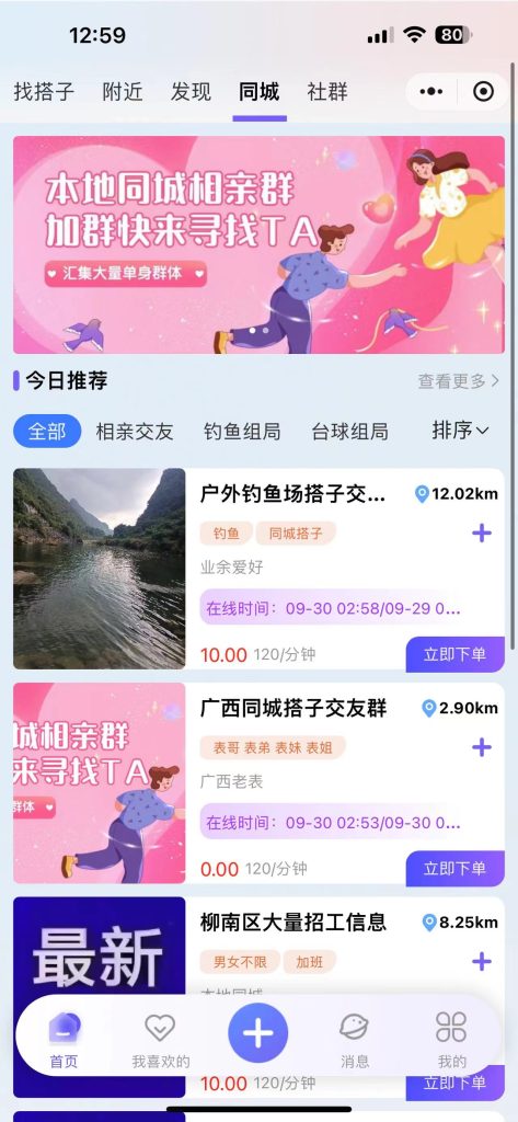 图片[3]-同城交友搭子陪玩社群系统源码（全网独家）-精品源码资源网-网站源码,小程序源码,公众号模块,APP源码