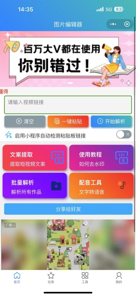 图片[1]-短视频去水印小程序流量主最新接口带配音功能（包更新）-精品源码资源网-网站源码,小程序源码,公众号模块,APP源码