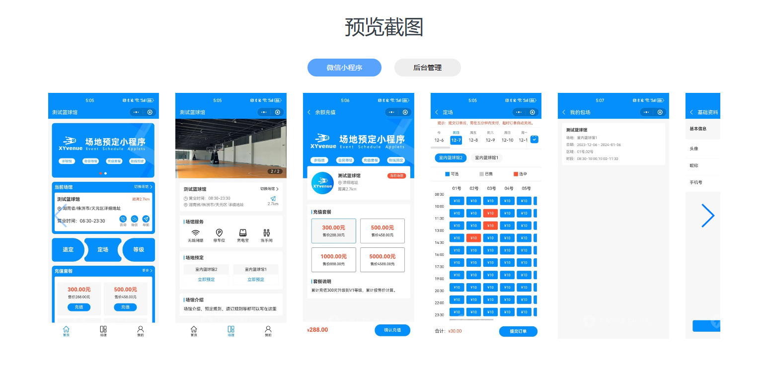 图片[1]-场地预定小程序系统源码全开源+uniapp最新版-精品源码资源网-网站源码,小程序源码,公众号模块,APP源码