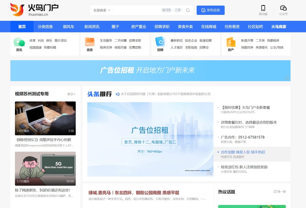 图片[1]-【独立版】火鸟门户系统v8.4、8.5系统源码+小程序+app端-精品源码资源网-网站源码,小程序源码,公众号模块,APP源码