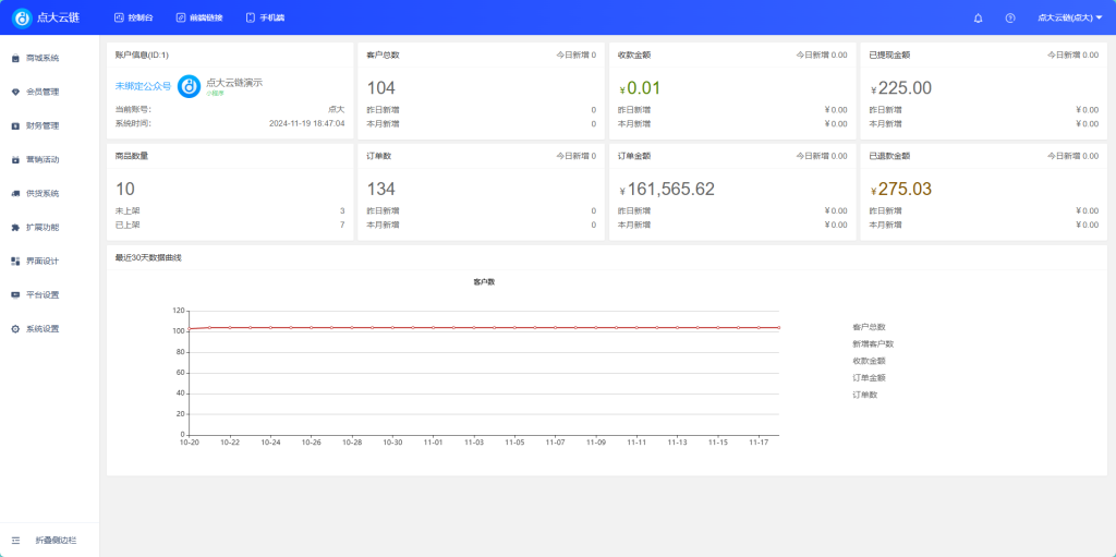 图片[1]-点大商城云供应链源码最新版全开源+uniapp-精品源码资源网-网站源码,小程序源码,公众号模块,APP源码