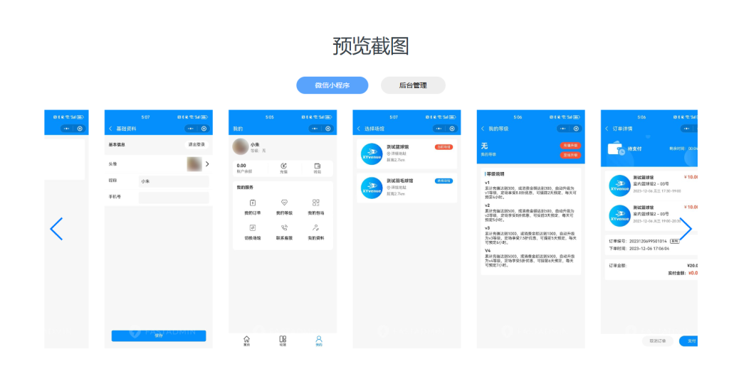 图片[2]-场地预定小程序系统源码全开源+uniapp最新版-精品源码资源网-网站源码,小程序源码,公众号模块,APP源码