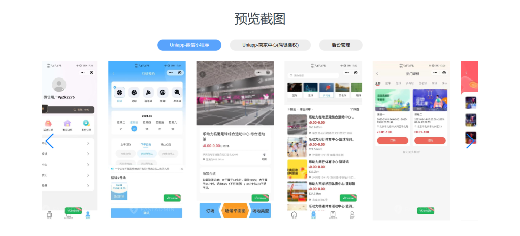 图片[2]-场馆场地预定预约系统源码全开源+uniapp高级版-精品源码资源网-网站源码,小程序源码,公众号模块,APP源码
