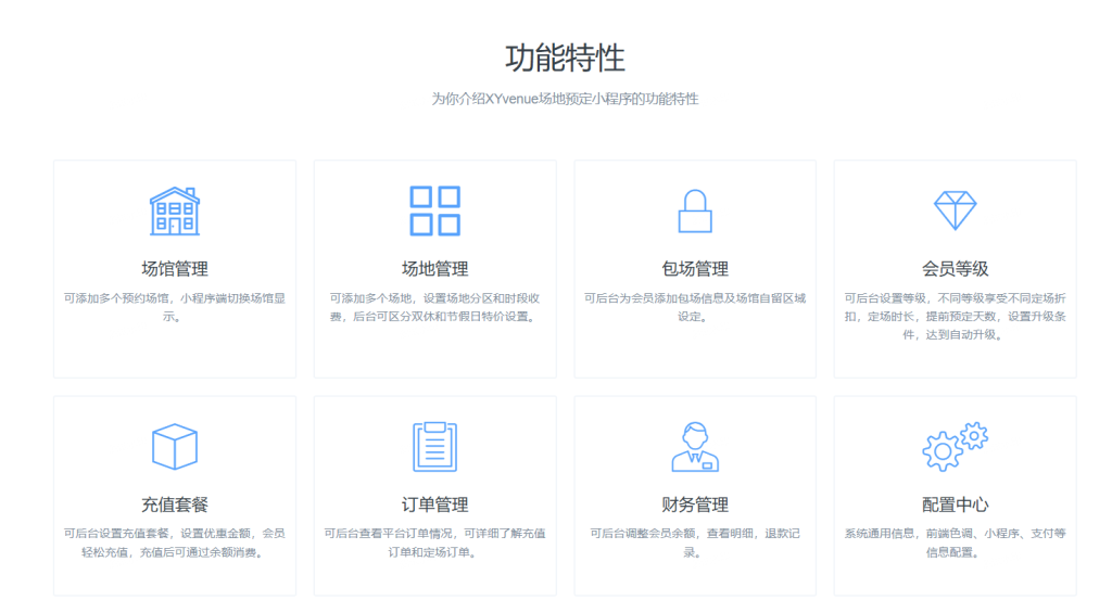 图片[4]-场地预定小程序系统源码全开源+uniapp最新版-精品源码资源网-网站源码,小程序源码,公众号模块,APP源码