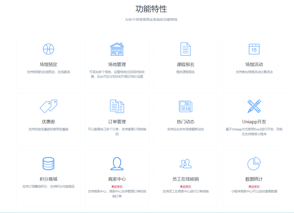图片[4]-场馆场地预定预约系统源码全开源+uniapp高级版-精品源码资源网-网站源码,小程序源码,公众号模块,APP源码