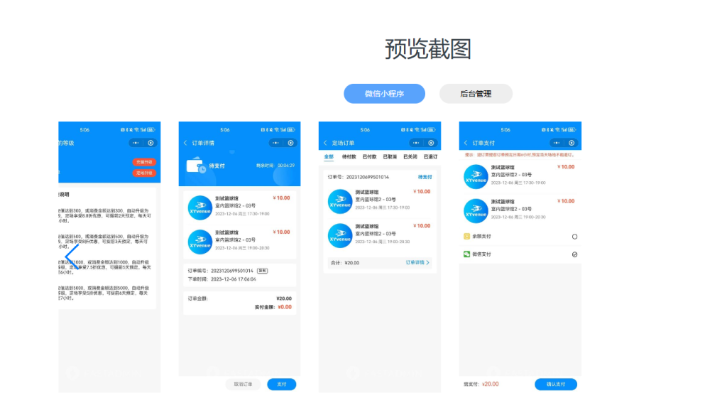 图片[3]-场地预定小程序系统源码全开源+uniapp最新版-精品源码资源网-网站源码,小程序源码,公众号模块,APP源码