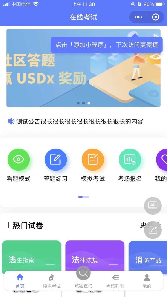 图片[3]-答题考试系统v1.6.1高级版源码+uniapp-精品源码资源网-网站源码,小程序源码,公众号模块,APP源码