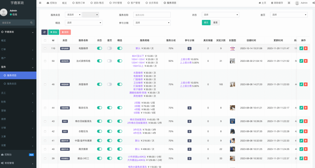 图片[5]-【最新】宇鹿家政小程序系统v1.1.3高级版源码全开源-精品源码资源网-网站源码,小程序源码,公众号模块,APP源码