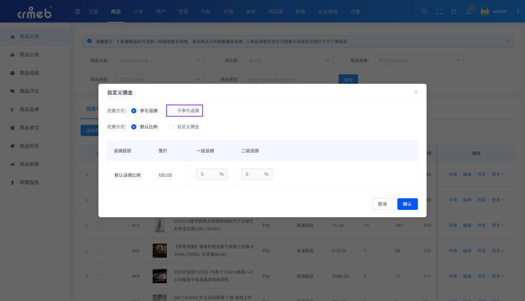 图片[5]-最新CRMEB Pro版v3.2源码（全开源去授权+PC端+Uniapp全套）-精品源码资源网-网站源码,小程序源码,公众号模块,APP源码